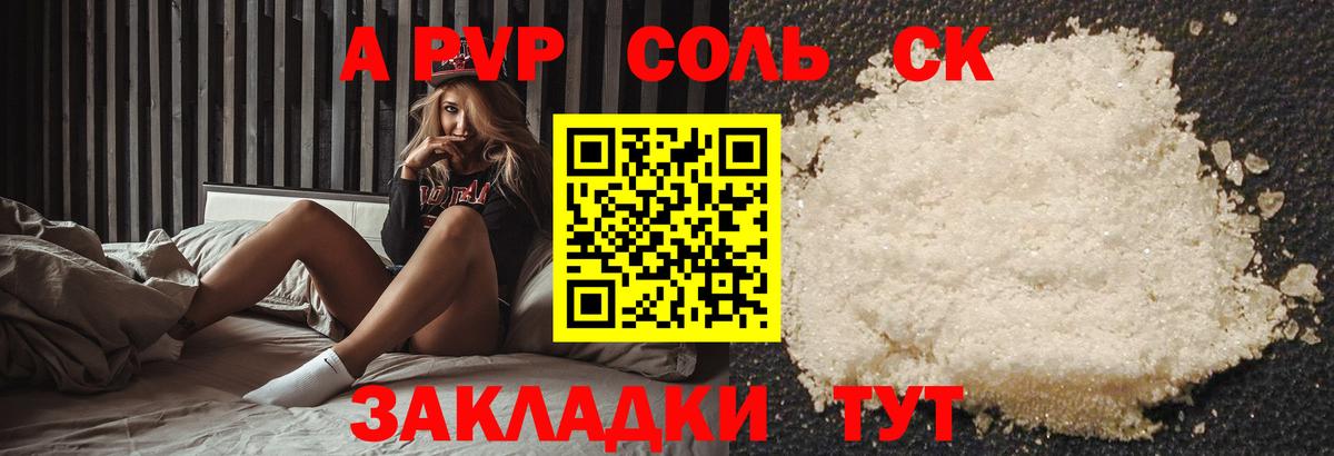 Оренбург  A-PVP СК  А ПВП мука  Вход с VPN 