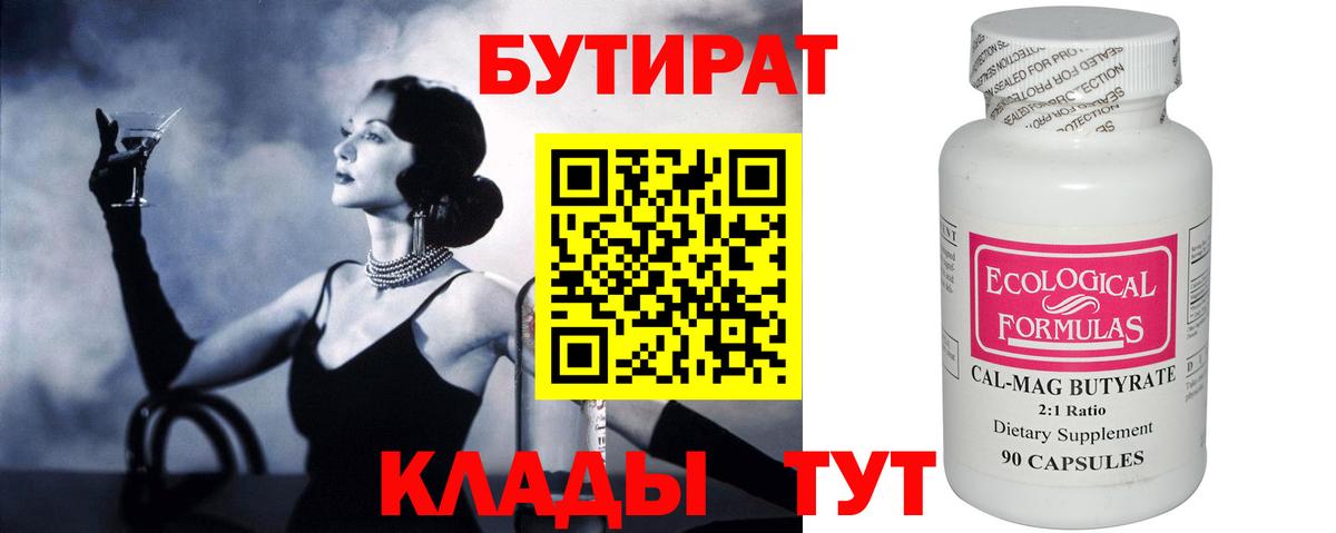 Оренбург  БУТИРАТ  Вход с VPN  Бутират 99% 