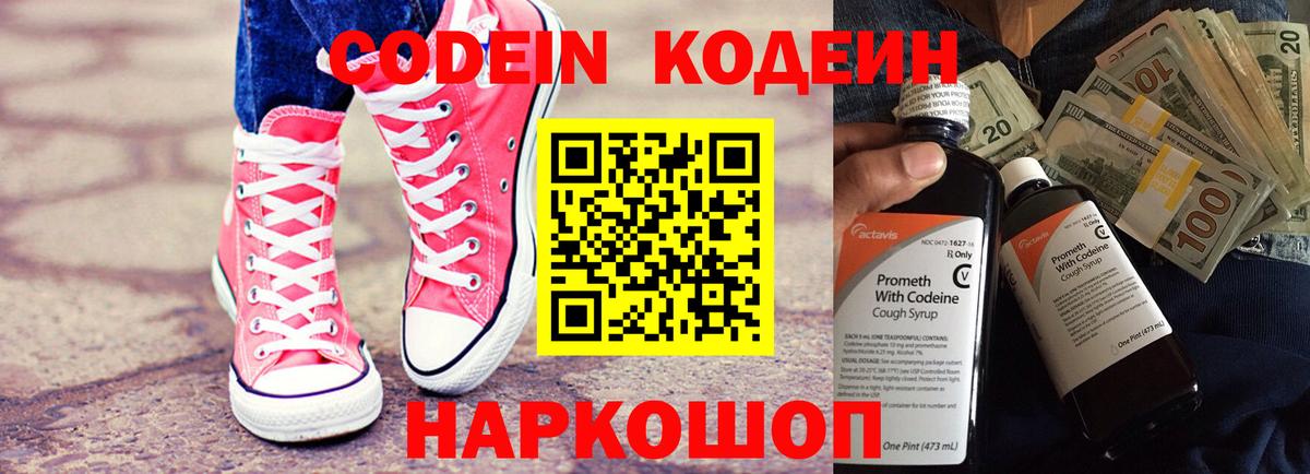 Кодеиновый сироп Lean Purple Drank  Вход с VPN  Оренбург  Кодеиновый сироп Lean Purple Drank 