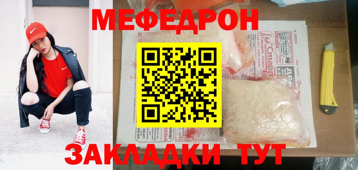 Меф мяу мяу  Оренбург