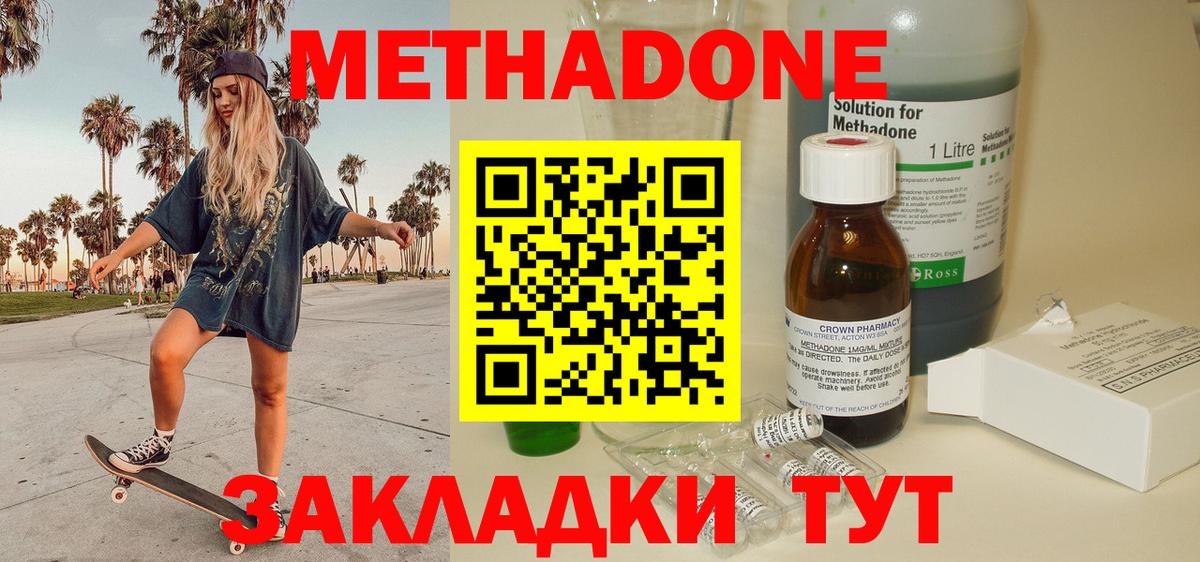 МЕТАДОН мёд Оренбург