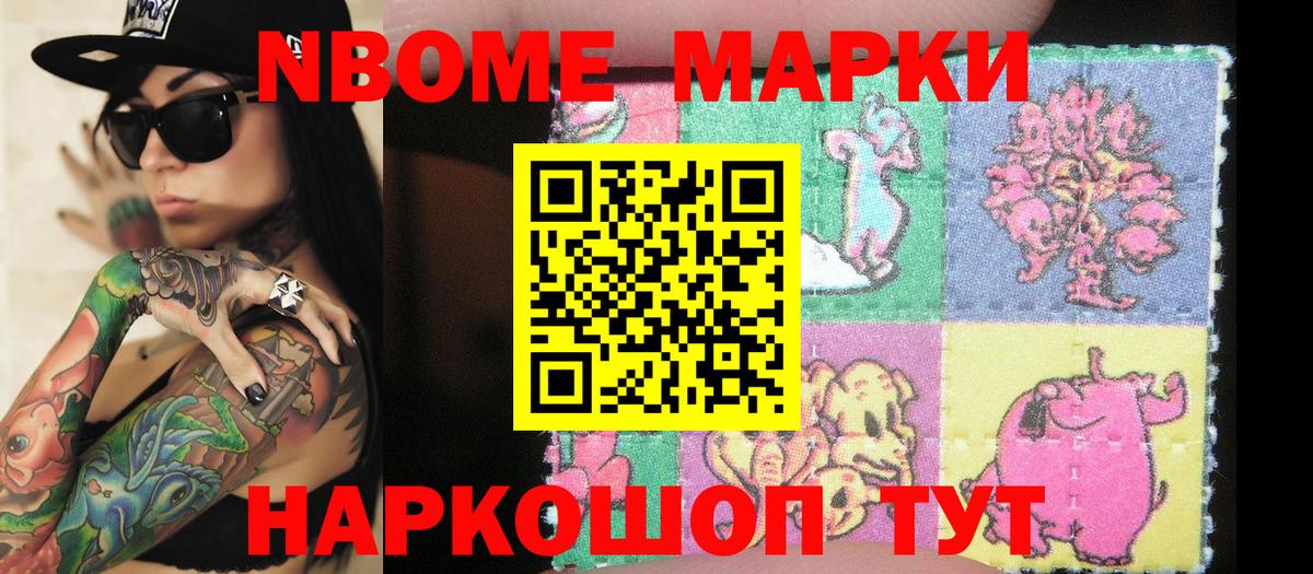 Марки N-bome 1,5мг  Вход с VPN  Марки N-bome 1,5мг  Наркотические марки  Оренбург 